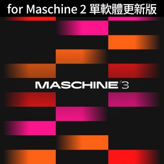 Native Instruments NI Maschine 3 編曲軟體 單軟體更新版 (序號下載版)